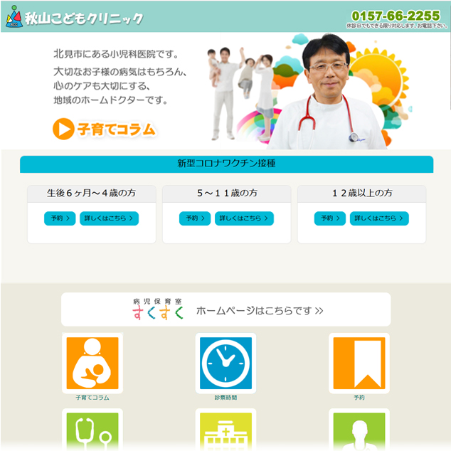 秋山こどもクリニック