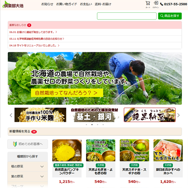 倶楽部大地