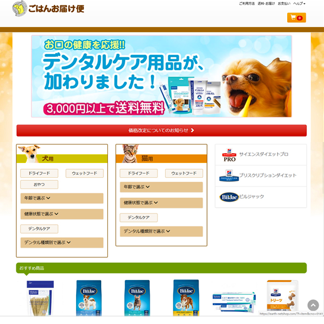 ごはんお届け便