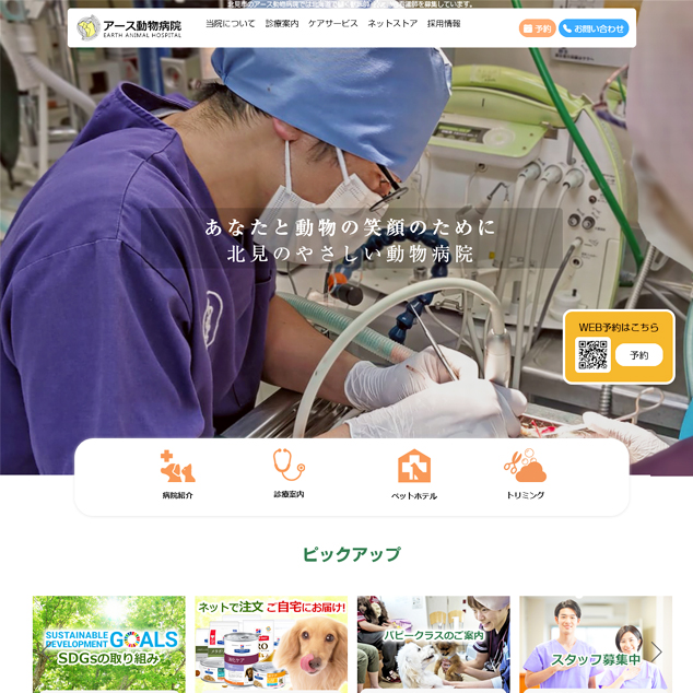 アース動物病院