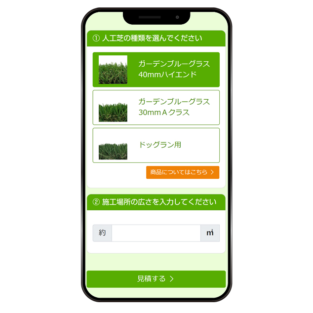 自動見積ツール