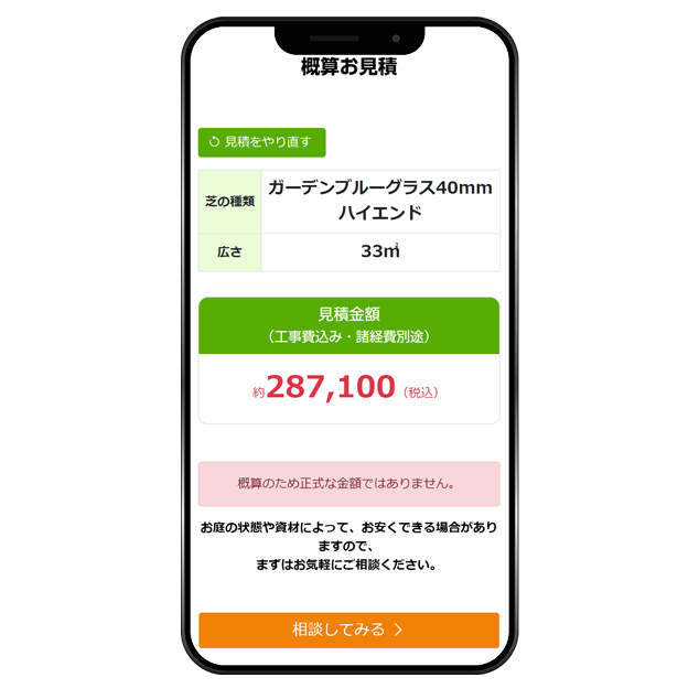 自動見積ツール